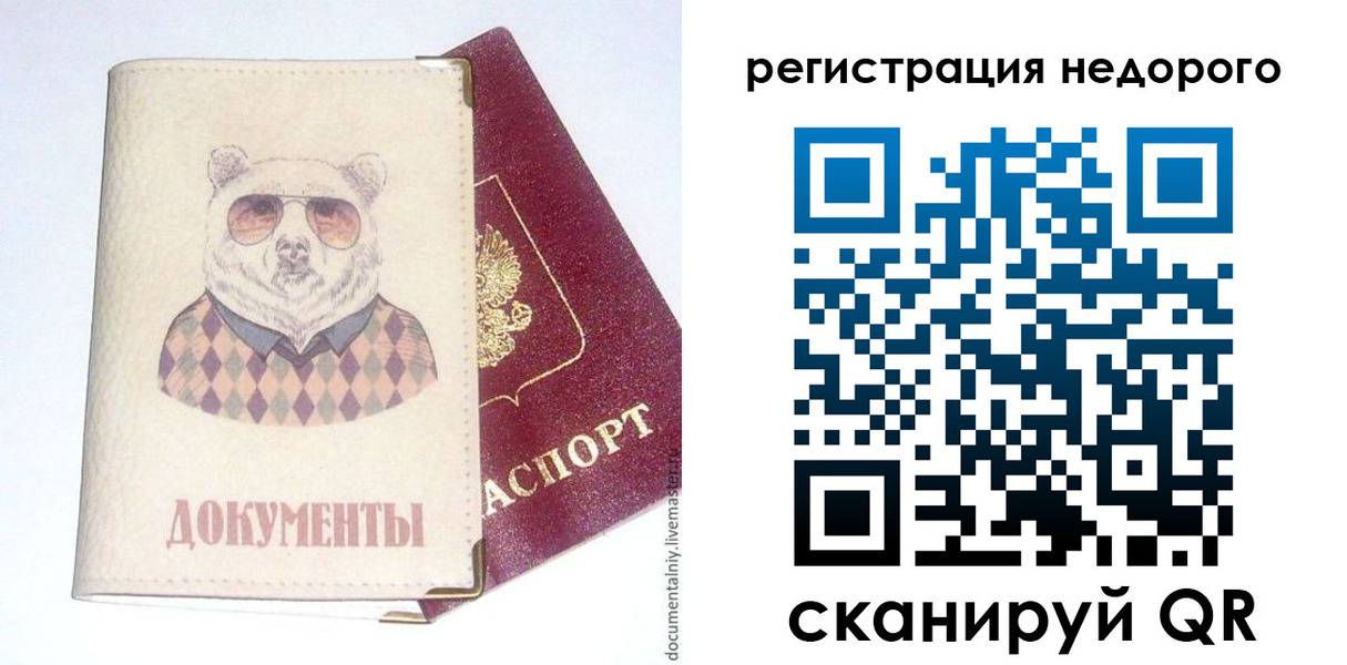 прописка в Кохме