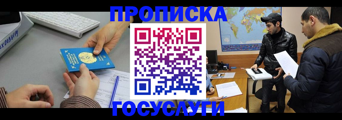 купить прописку в Кохме