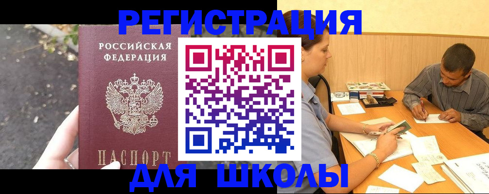 регистрация для школы в Кохме