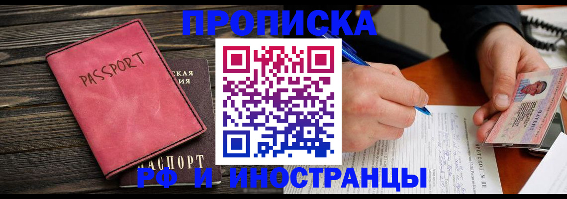 прописка для кредита в Кохме